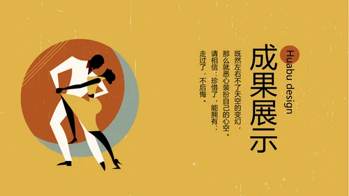 创意拉丁舞蹈教学动态PPT模板