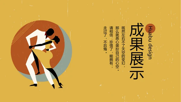 创意拉丁舞蹈教学动态PPT模板