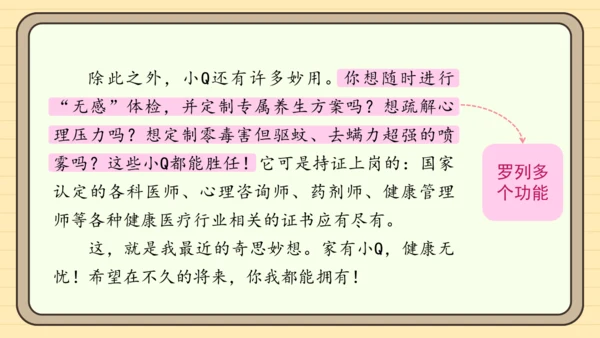 统编版语文四年级下册第二单元 习作：我的奇思妙想（课件）