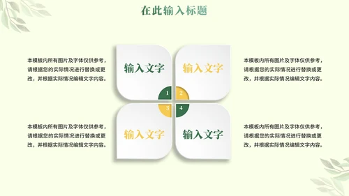 实景绿色植物小清新PPT模板