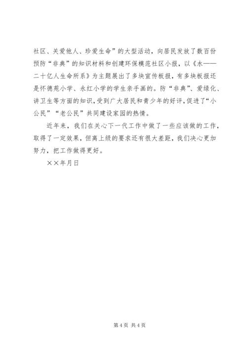 关心下一代是我们的责任（社区关工委经验） (2).docx