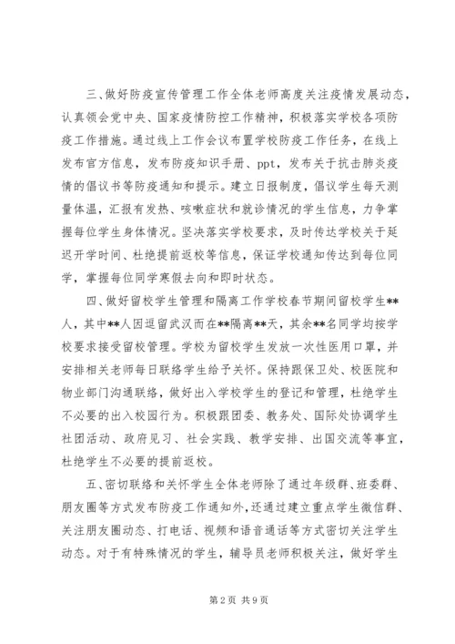 学校及乡镇党支部新冠肺炎疫情防控工作先进典型事迹申报材料范文-乡镇开展肺炎疫情防控工作.docx