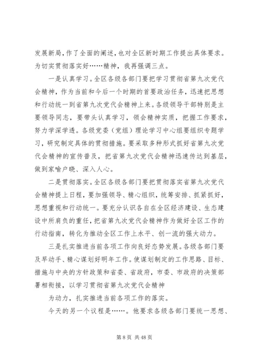 黑龙江党代会精神传达.docx