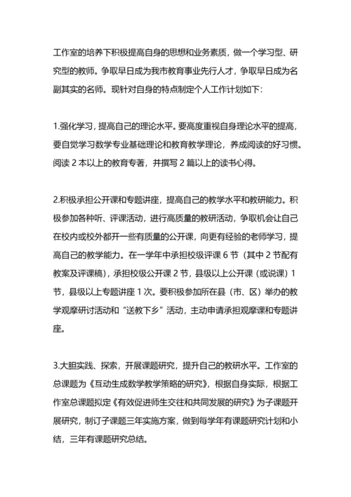 名师工作室成员个人专业发展一年计划范文.docx