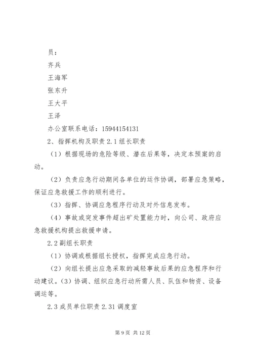 应急救援领导小组及职责_1.docx