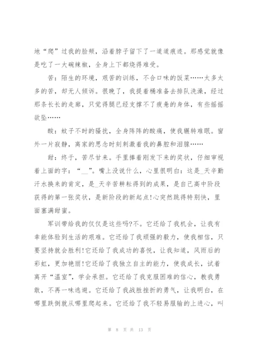 新生军训个人感想及收获6篇.docx