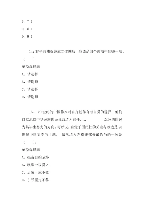 公务员招聘考试复习资料天津公务员考试行测通关模拟试题及答案解析2018：48