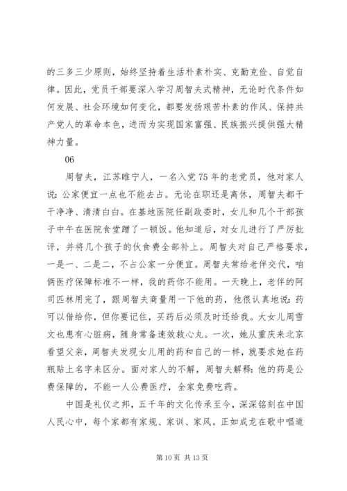 学习周智夫事迹心得体会范文7篇.docx