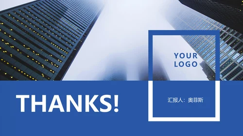 蓝色欧美商务总结模PPT模板