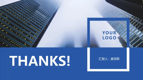 蓝色欧美商务总结模PPT模板