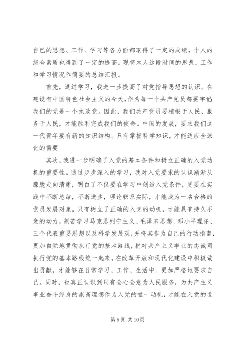 第二季度思想汇报_1 (2).docx