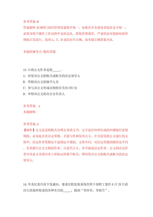 广东韶关市始兴县青年就业见习基地招募见习人员14人二十一模拟考试练习卷含答案解析第8版