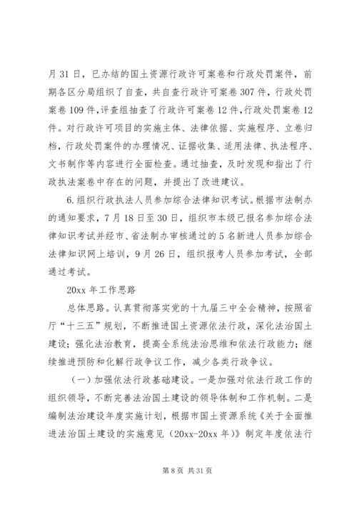 国土资源局法治政府建设工作汇报5篇.docx