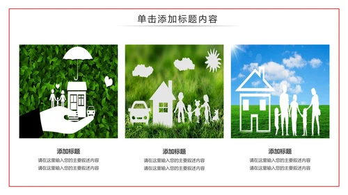 人身房屋财产保险工作汇报PPT模板