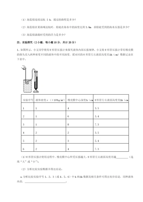 第一次月考滚动检测卷-重庆市彭水一中物理八年级下册期末考试章节测评试题（含详细解析）.docx