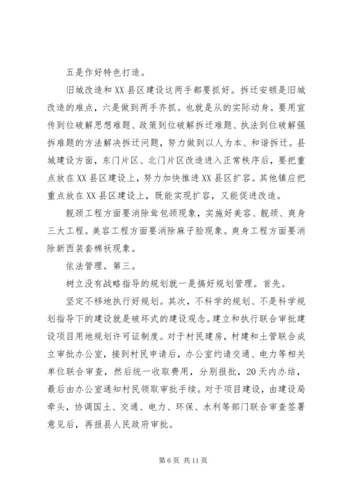 县危房改造与城乡建设专题会发言稿.docx