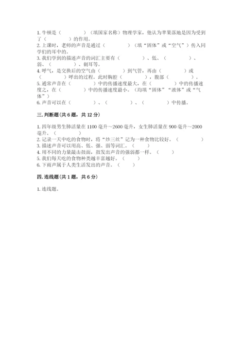 教科版四年级上册科学期末测试卷（巩固）word版.docx