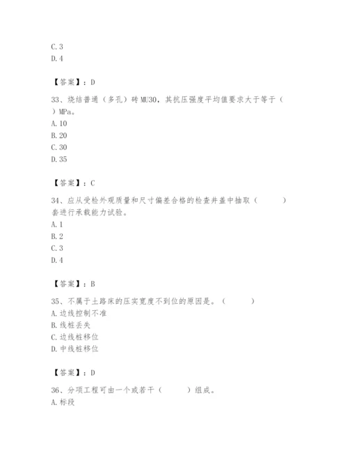 2024年质量员之市政质量专业管理实务题库含完整答案【夺冠系列】.docx