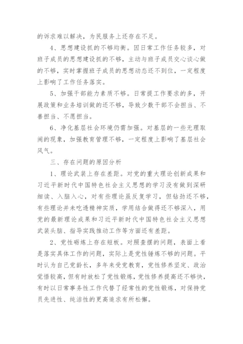 党史教育个人检查对照材料精选8篇.docx