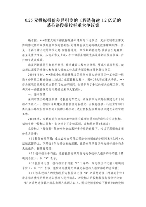 公路段招投标重大争议案浅谈-secret.docx
