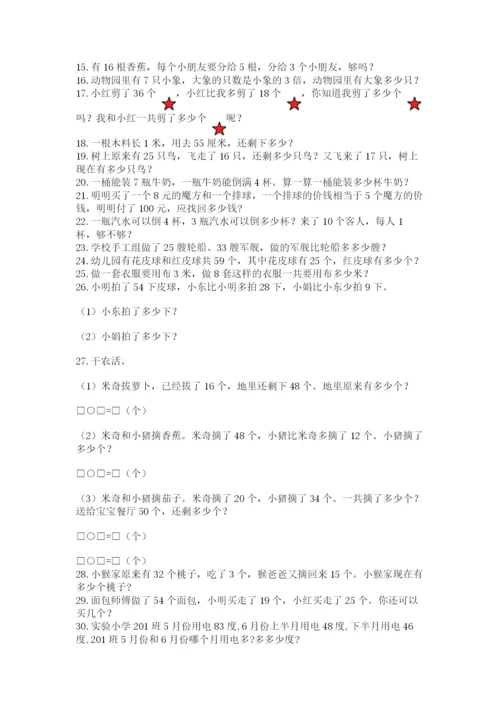 小学二年级数学应用题大全附完整答案【考点梳理】.docx