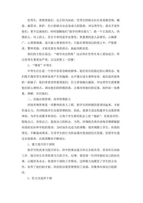 初中班主任个人工作总结.docx