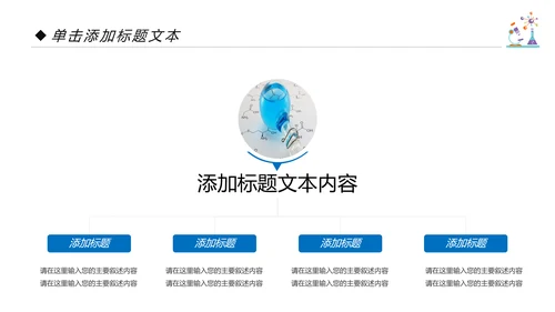 化学课件化学研究化学实验室动态PPT模板