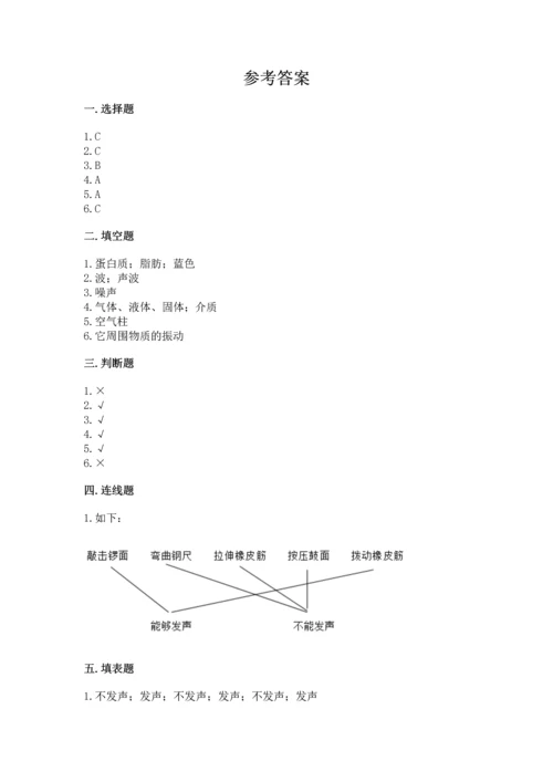 教科版科学四年级上册期末测试卷【轻巧夺冠】.docx