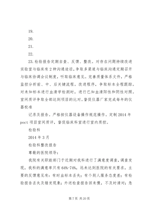 信息科整改措施.docx