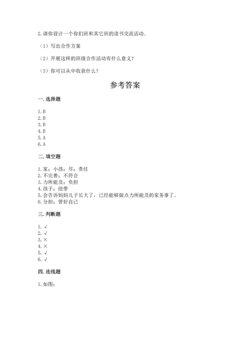 部编版小学四年级上册道德与法治期中测试卷（夺冠系列）.docx
