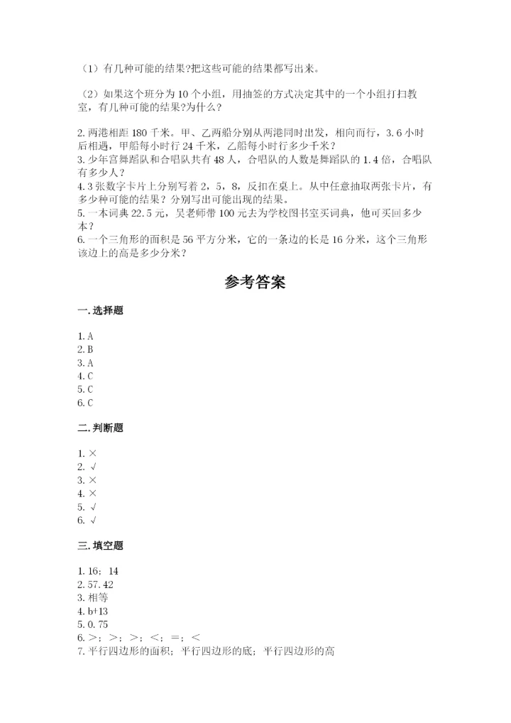 人教版五年级上册数学期末测试卷全面.docx