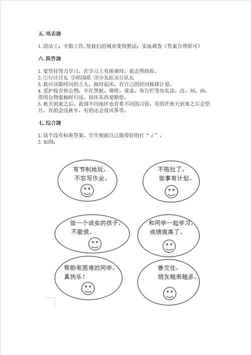 新部编版二年级上册道德与法治期末测试卷附参考答案综合题