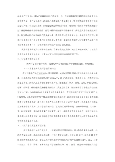 营销方案样本.docx