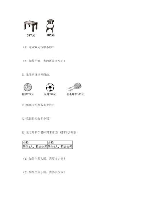小学三年级数学应用题50道及参考答案（基础题）.docx