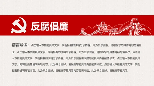 人民的名义廉政文化纪委检察院反贪局PPT