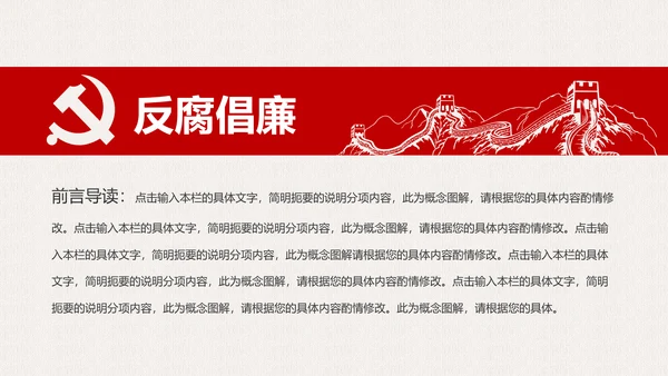 人民的名义廉政文化纪委检察院反贪局PPT