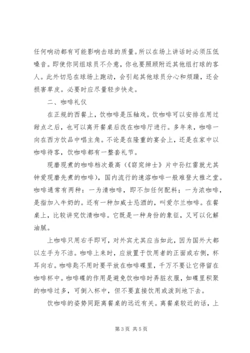 窈窕绅士观后感 (3).docx