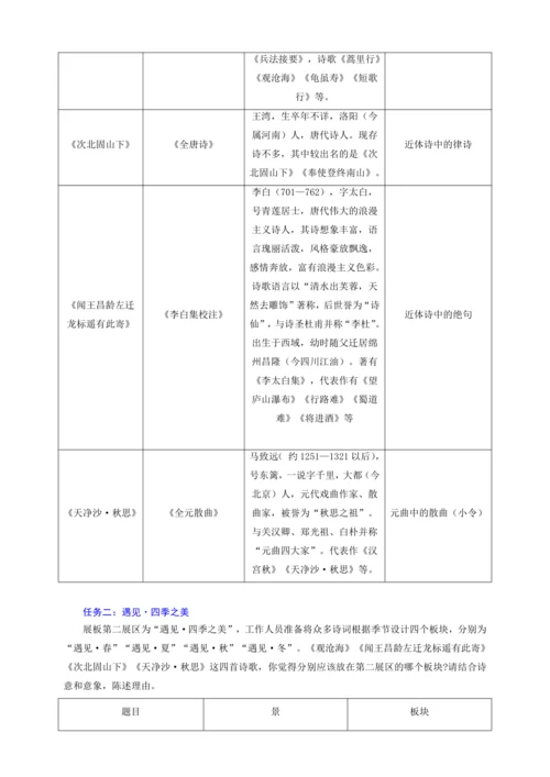 第4课 古代诗歌四首——涵泳古代诗歌  邂逅四季之美【统编（2024新版）七上语文最新公开课教学设计