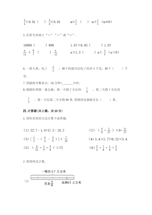 冀教版五年级下册数学第六单元 分数除法 测试卷【真题汇编】.docx