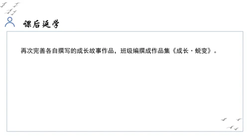【教学评一体化】第四单元 走进小说世界，倾听少年成长 整体教学课件-【大单元教学】统编版语文九年级上