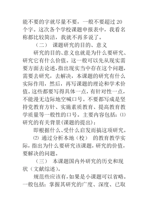 【开题报告的撰写方法(通用)】研究生论文开题报告的撰写方法.docx