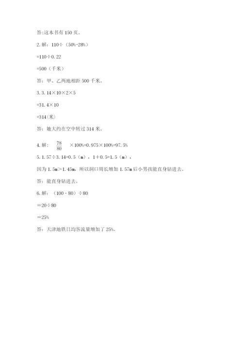 人教版六年级上册数学期末测试卷（培优b卷）.docx