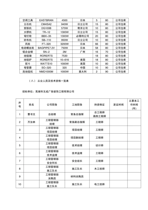 快捷连锁酒店装饰关键工程投优秀标书.docx