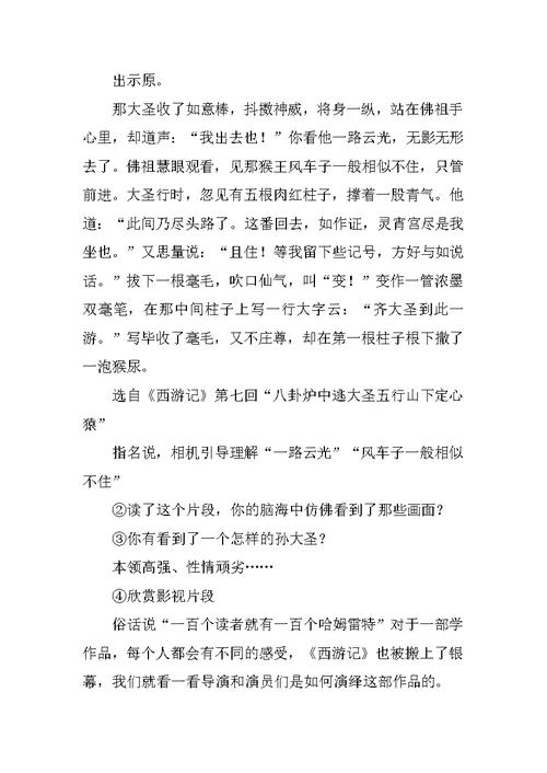 《西游记》阅读指导公开课教学设计