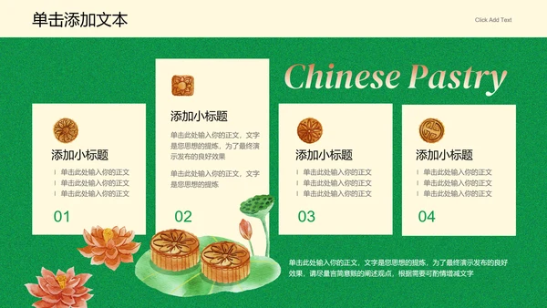 绿色中国风中秋节中式糕点营销方案PPT演示模板