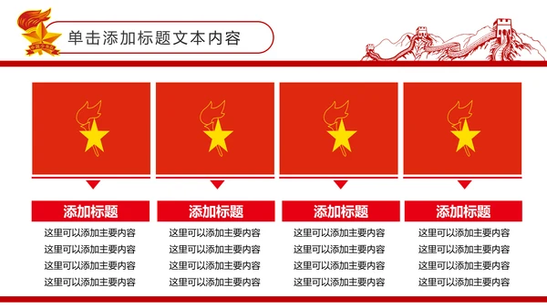 扁平化中国少先队员动态PPT模板