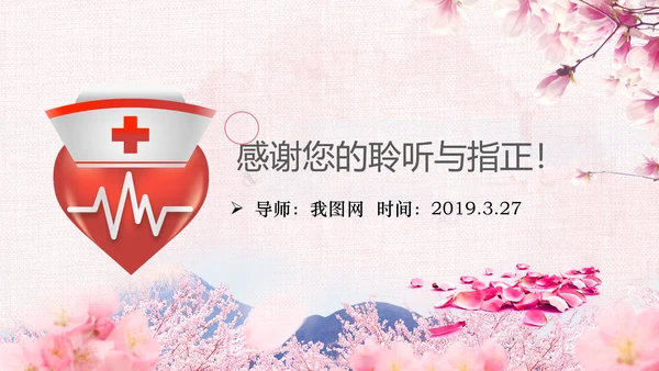 唯美粉色医疗医生护士护理动态ppt模板