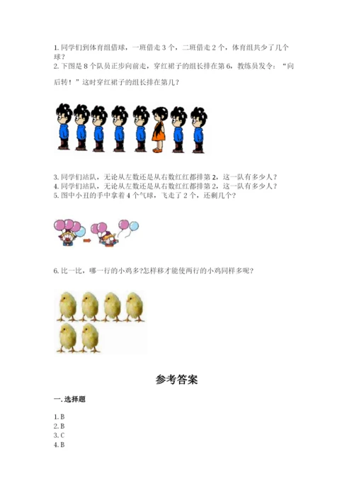 北师大版一年级上册数学期中测试卷精品【全优】.docx