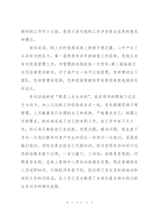 销售晋升主管述职报告.docx