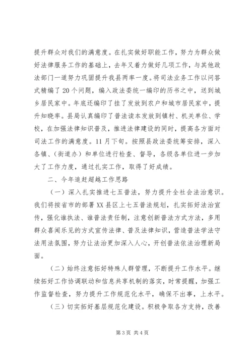 司法局XX年度工作亮点及20XX年追赶超越思路工作情况汇报.docx